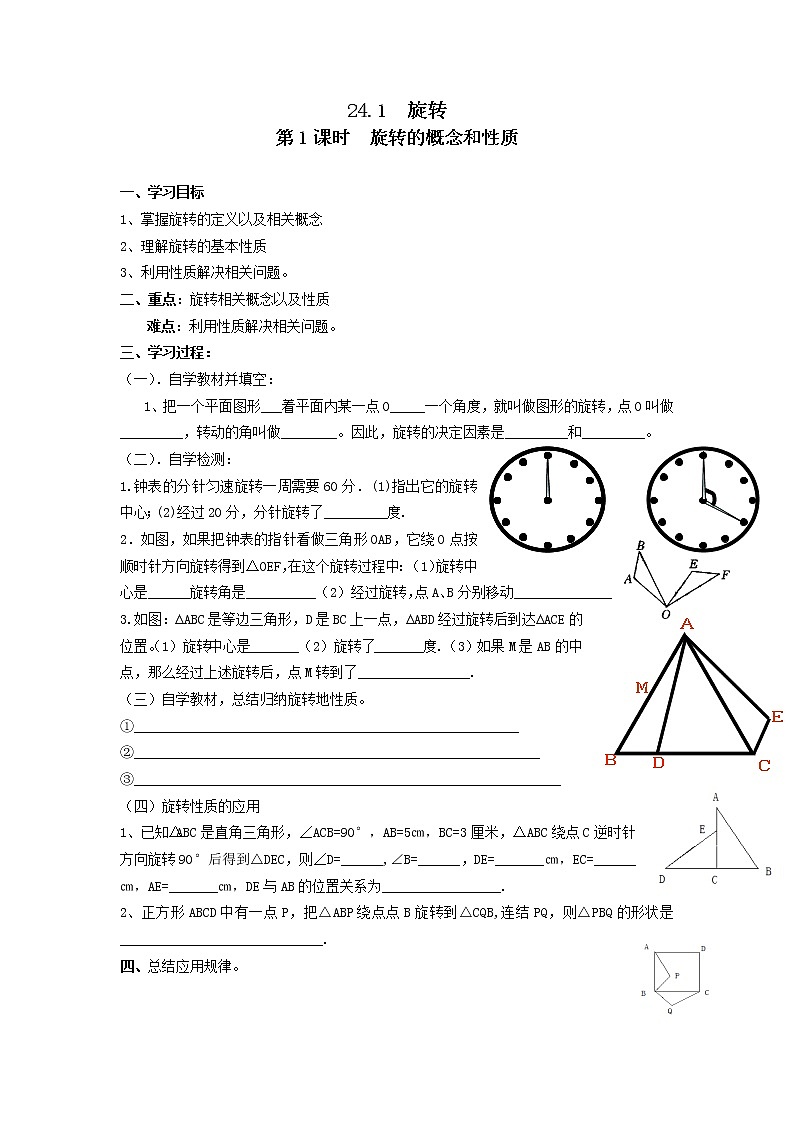 2021年沪科版九年级数学下册 24.1 第1课时 旋转的概念和性质 学案设计01
