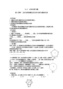 初中数学沪科版九年级下册24.6.1 正多边形与圆第1课时导学案及答案