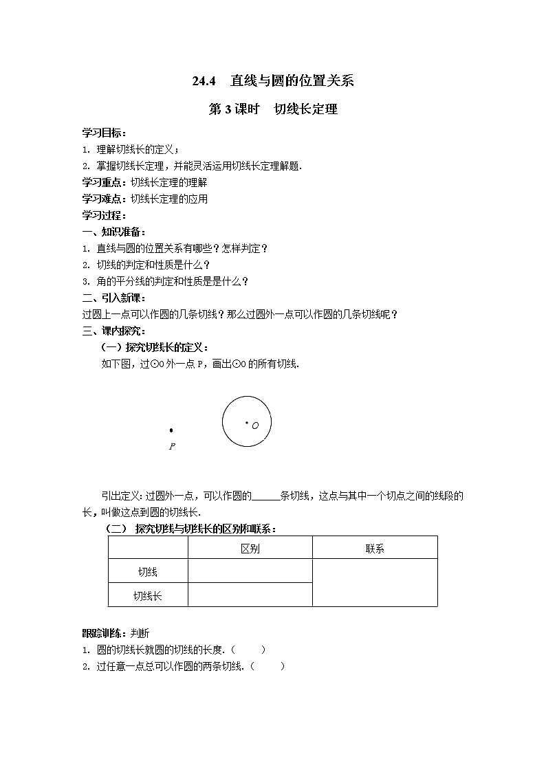 2021年沪科版九年级数学下册 24.4 第3课时 切线长定理 学案设计第1页