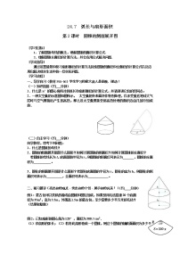 沪科版九年级下册24.7.2 圆锥的侧面展开图及计算第2课时学案