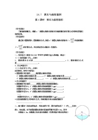 沪科版九年级下册24.7.1 弧长与扇形面积第1课时学案设计