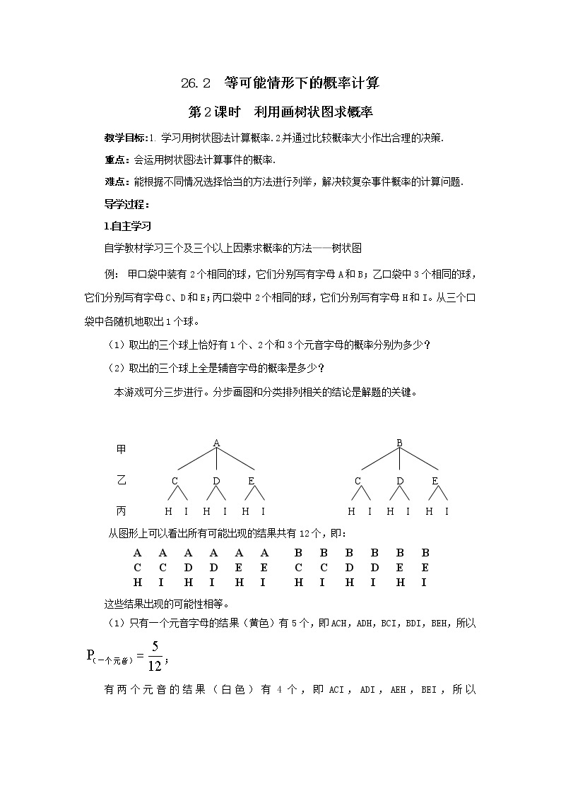 2021年沪科版九年级数学下册 26.2 第2课时 利用画树状图求概率 学案设计01
