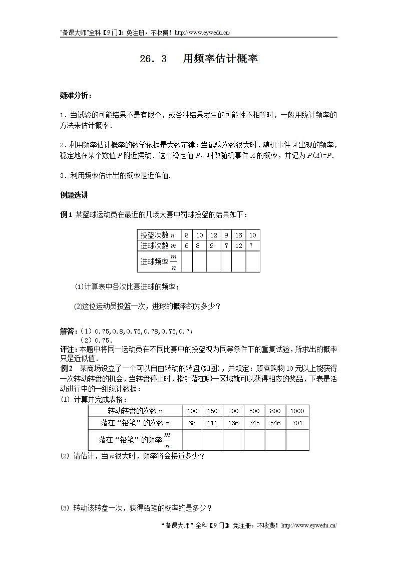2021年沪科版九年级数学下册 26.3 用频率估计概率 学案设计01