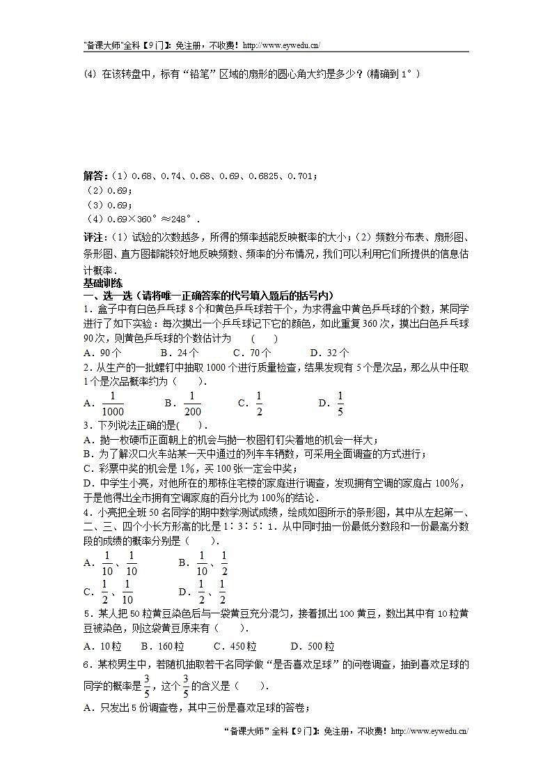 2021年沪科版九年级数学下册 26.3 用频率估计概率 学案设计02
