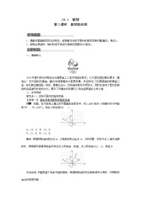 沪科版九年级下册24.1.3 中心对称图形第3课时教学设计