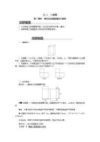 沪科版九年级下册25.2.2 由三视图确定几何体及计算第2课时教学设计及反思
