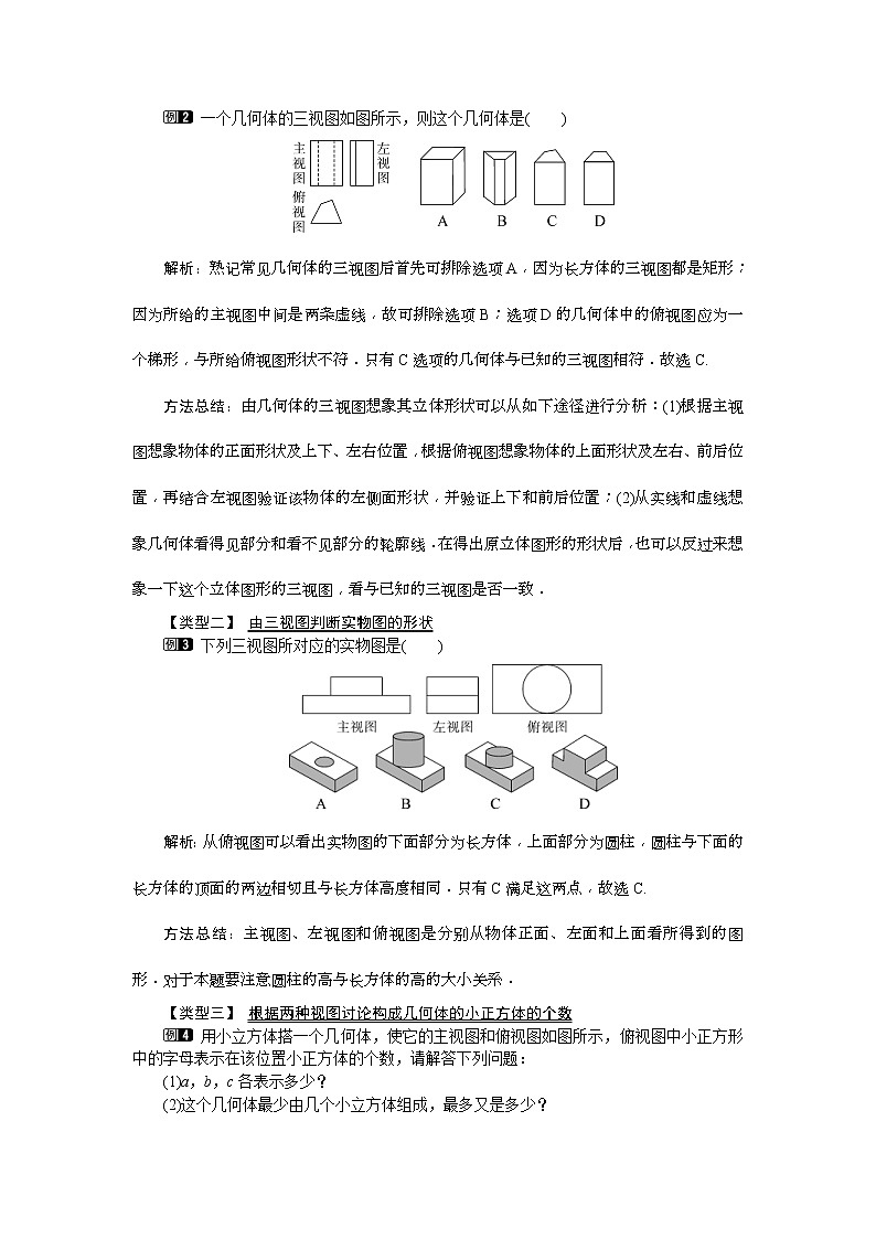 2021年沪科版九年级数学下册 25.2 第2课时 棱柱及由视图描述几何体 教案设计第2页