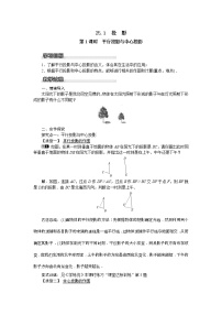 初中数学25.1.1 平行投影与中心投影第1课时教学设计