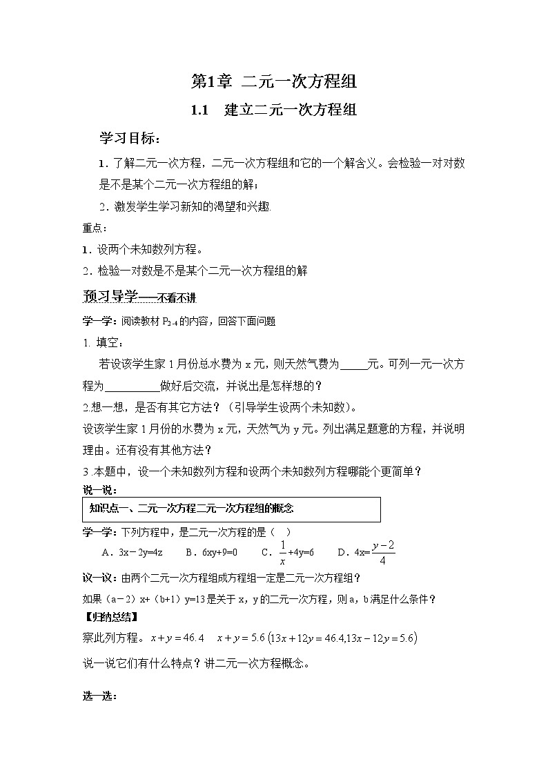 2021年湘教版七年级数学下册 1.1 建立二元一次方程组 学案设计01