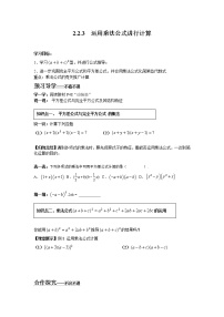 湘教版七年级下册2.2.3运用乘法公式进行计算学案