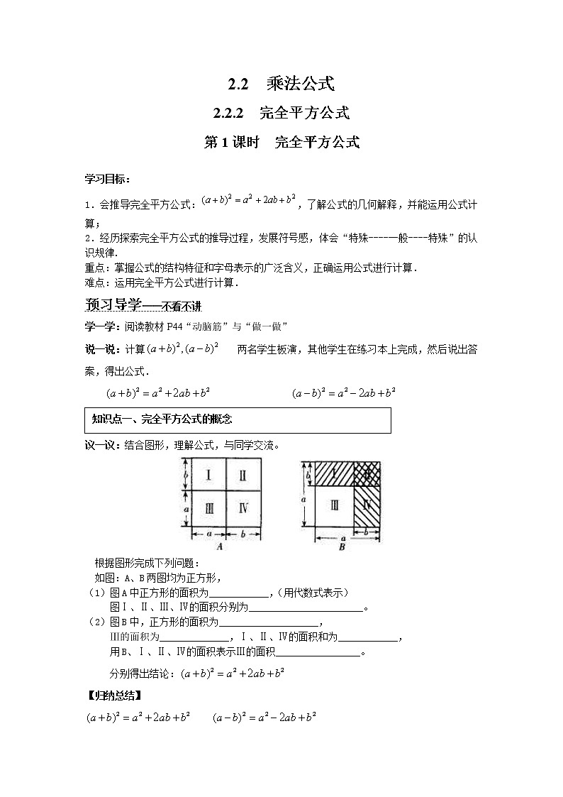 2021年湘教版七年级数学下册 2.2.2 第1课时 完全平方公式 学案设计01