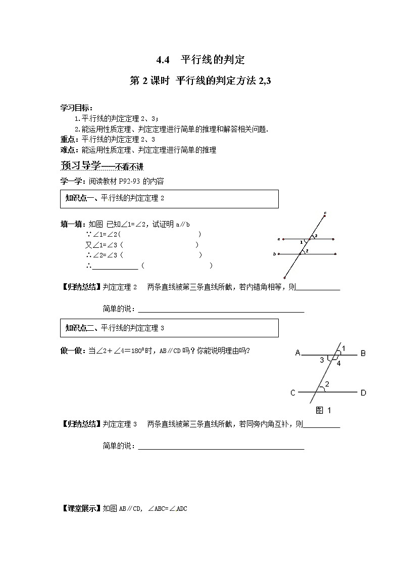 2021年湘教版七年级数学下册 4.4 第2课时 平行线的判定方法2,3 学案设计01
