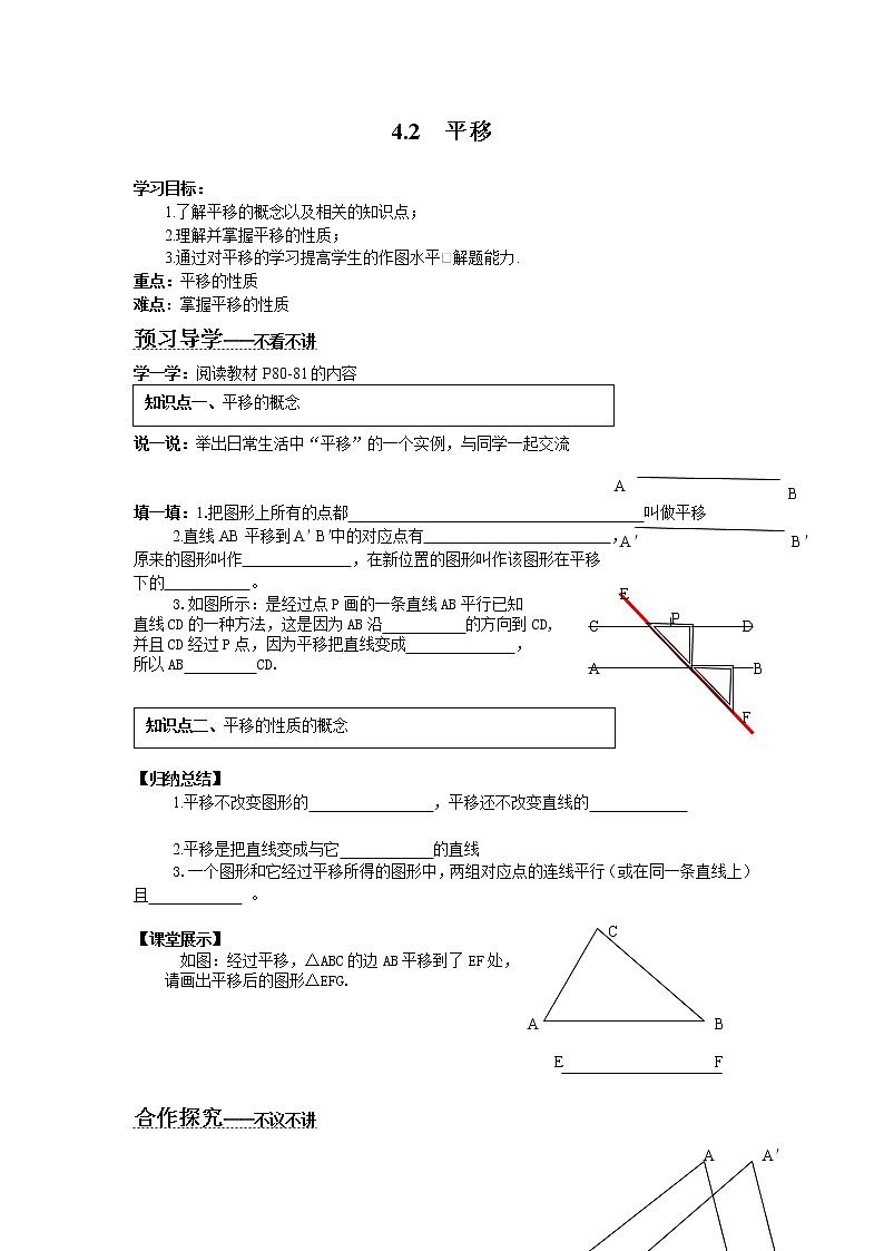 2021年湘教版七年级数学下册 4.2 平移 学案设计第1页