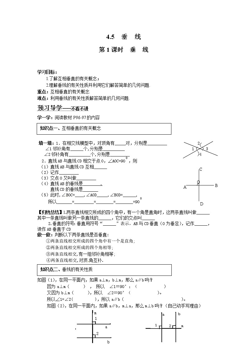2021年湘教版七年级数学下册 4.5 第1课时 垂线 学案设计第1页