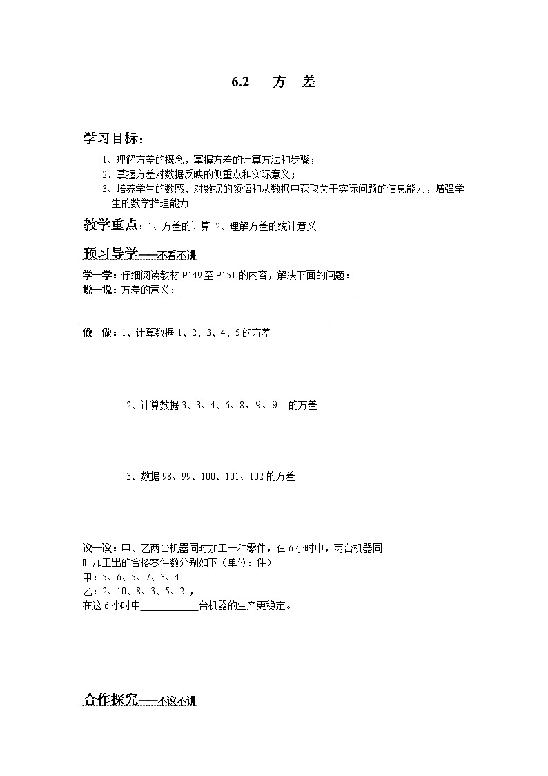 2021年湘教版七年级数学下册 6.2 方差 学案设计01