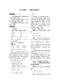 沪科版八年级下册16.2 二次根式的运算第2课时教案设计