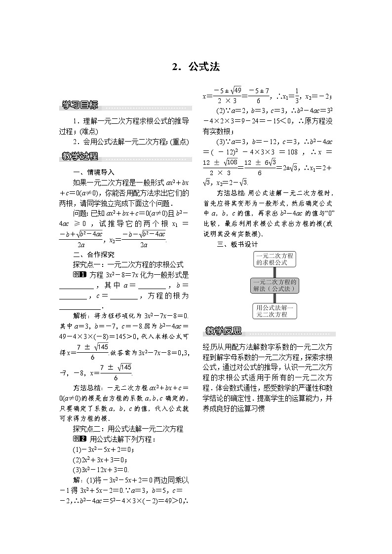 2021年沪科版八年级数学下册 17.2.2 公式法 教案设计第1页