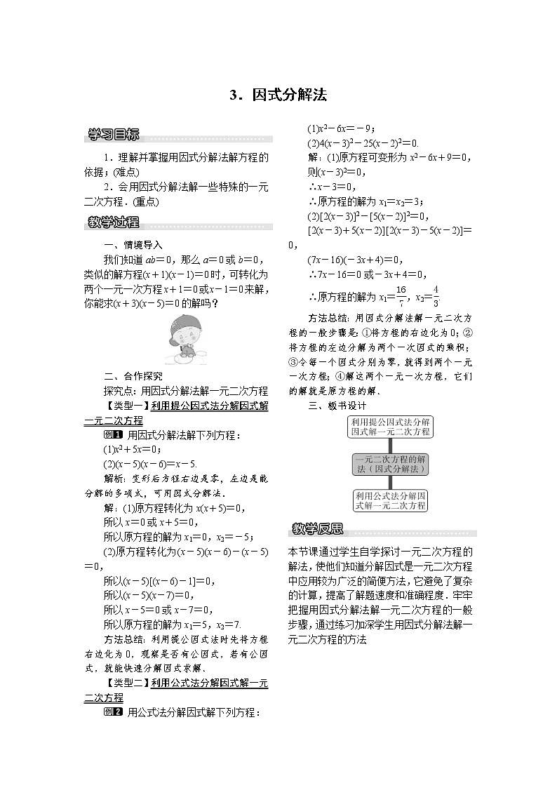2021年沪科版八年级数学下册 17.2.3 因式分解法 教案设计01