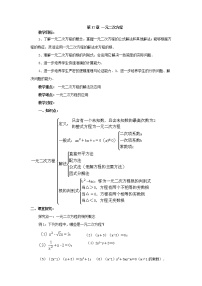 初中数学沪科版八年级下册第17章  一元二次方程综合与测试教学设计