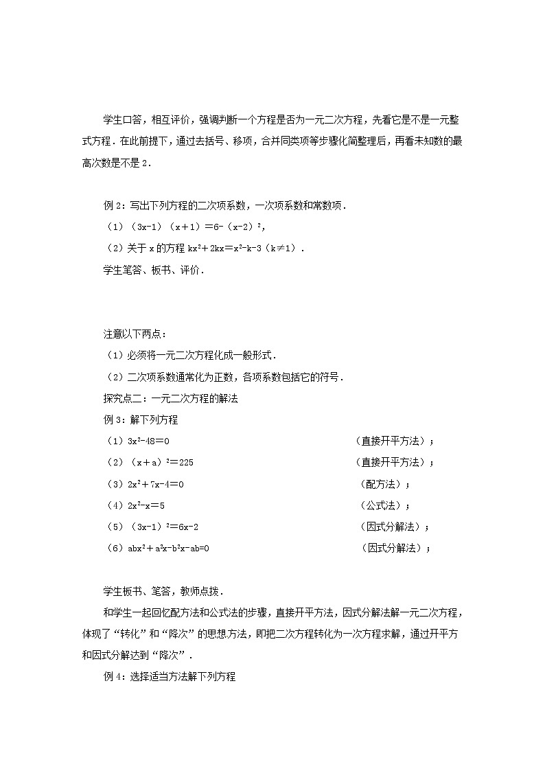 2021年沪科版八年级数学下册 第17章复习 教案设计02