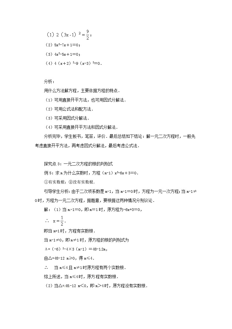 2021年沪科版八年级数学下册 第17章复习 教案设计03
