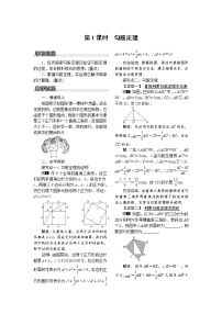 沪科版八年级下册18.1 勾股定理第1课时教案