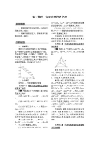 初中数学沪科版八年级下册18.2 勾股定理的逆定理第1课时教案