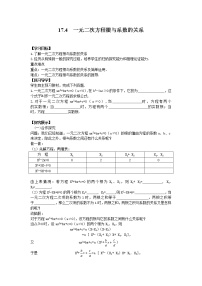 初中数学第17章  一元二次方程17.4 一元二次方程的根与系数的关系学案设计