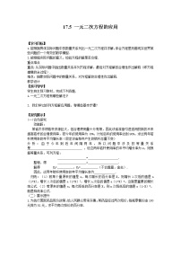 沪科版八年级下册17.5 一元二次方程的应用学案