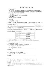 初中数学沪科版八年级下册第17章  一元二次方程综合与测试学案设计