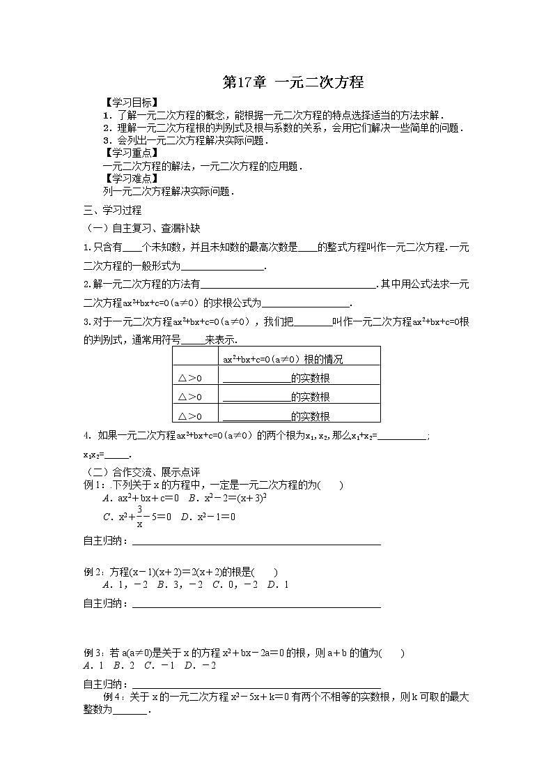 2021年沪科版八年级数学下册 第17章复习  学案设计01