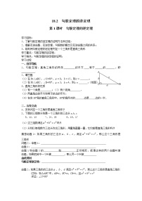 数学沪科版18.2 勾股定理的逆定理第1课时导学案