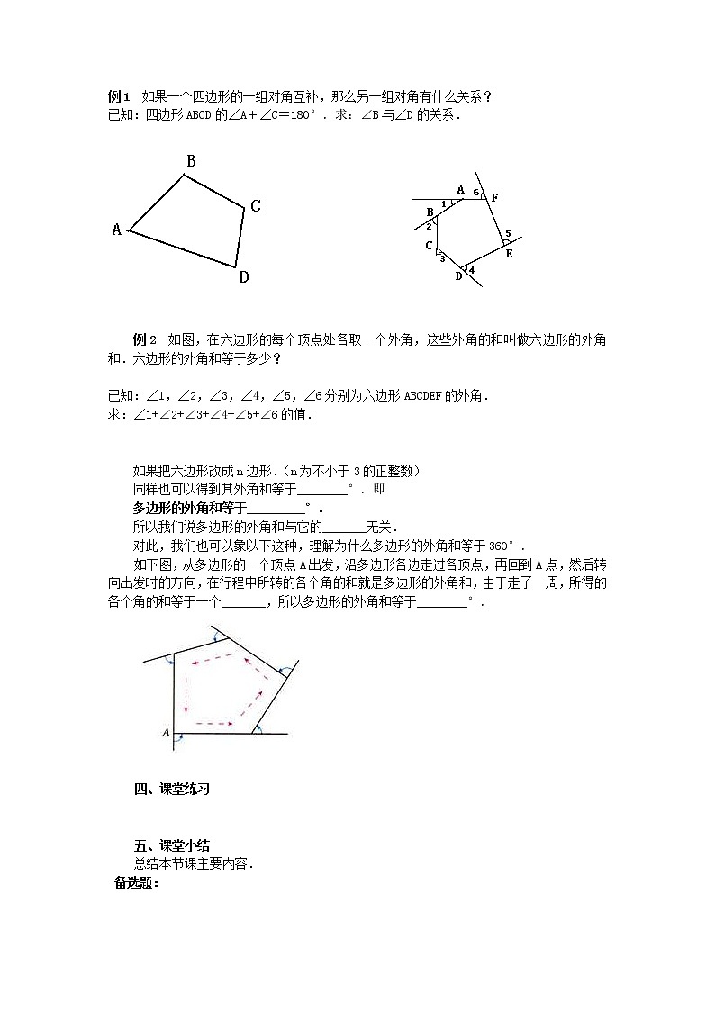 2021年沪科版八年级数学下册 19.1 多边形内角和  学案设计02
