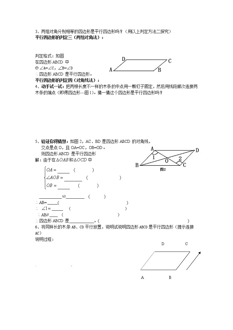 2021年沪科版八年级数学下册 19.2 第3课时 平行四边形的判定  学案设计02