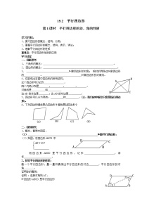 沪科版八年级下册19.2 平行四边形第1课时学案