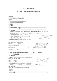 初中数学沪科版八年级下册19.2 平行四边形第2课时学案