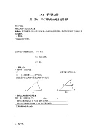 初中沪科版19.2 平行四边形第4课时学案及答案