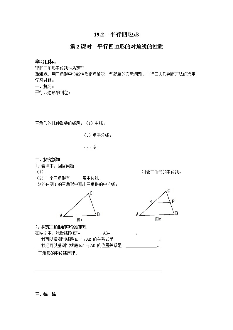 2021年沪科版八年级数学下册 19.2 第4课时 三角形的中位线  学案设计01