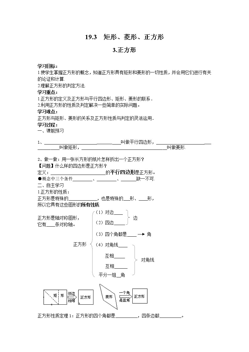 2021年沪科版八年级数学下册 19.3.3 正方形  学案设计01