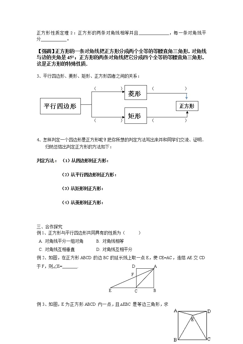 2021年沪科版八年级数学下册 19.3.3 正方形  学案设计02