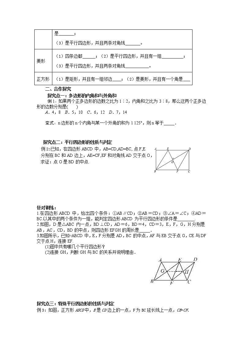 2021年沪科版八年级数学下册 第19章复习  学案设计02