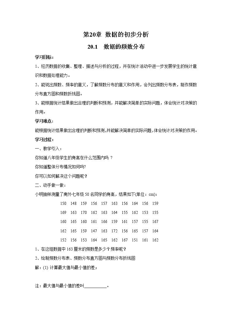 2021年沪科版八年级数学下册 20.1 数据的频数分布  学案设计01