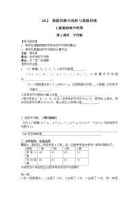 沪科版八年级下册20.2 数据的集中趋势与离散程度第1课时学案