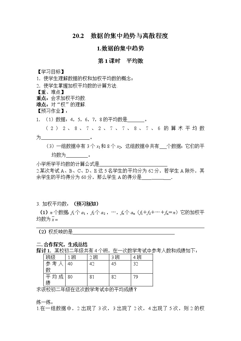 2021年沪科版八年级数学下册 20.2.1 第1课时 平均数  学案设计01