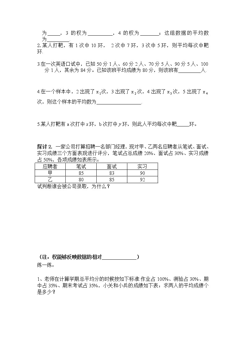 2021年沪科版八年级数学下册 20.2.1 第1课时 平均数  学案设计02