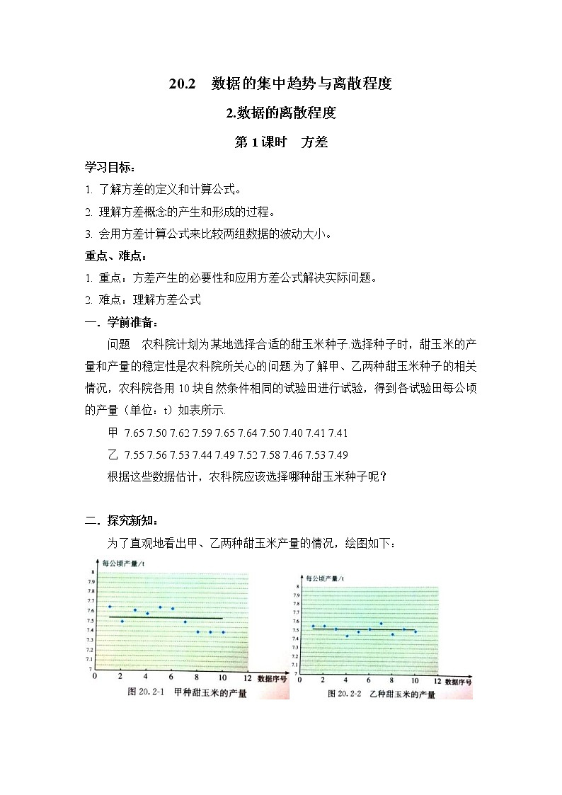 2021年沪科版八年级数学下册 20.2.2 第1课时 方差  学案设计01
