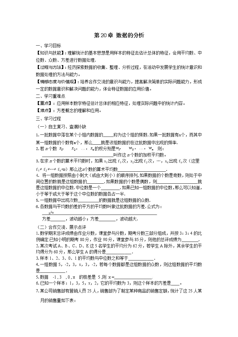 2021年沪科版八年级数学下册 第20章复习  学案设计01
