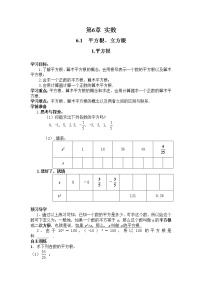 数学七年级下册6.1 平方根 、立方根导学案