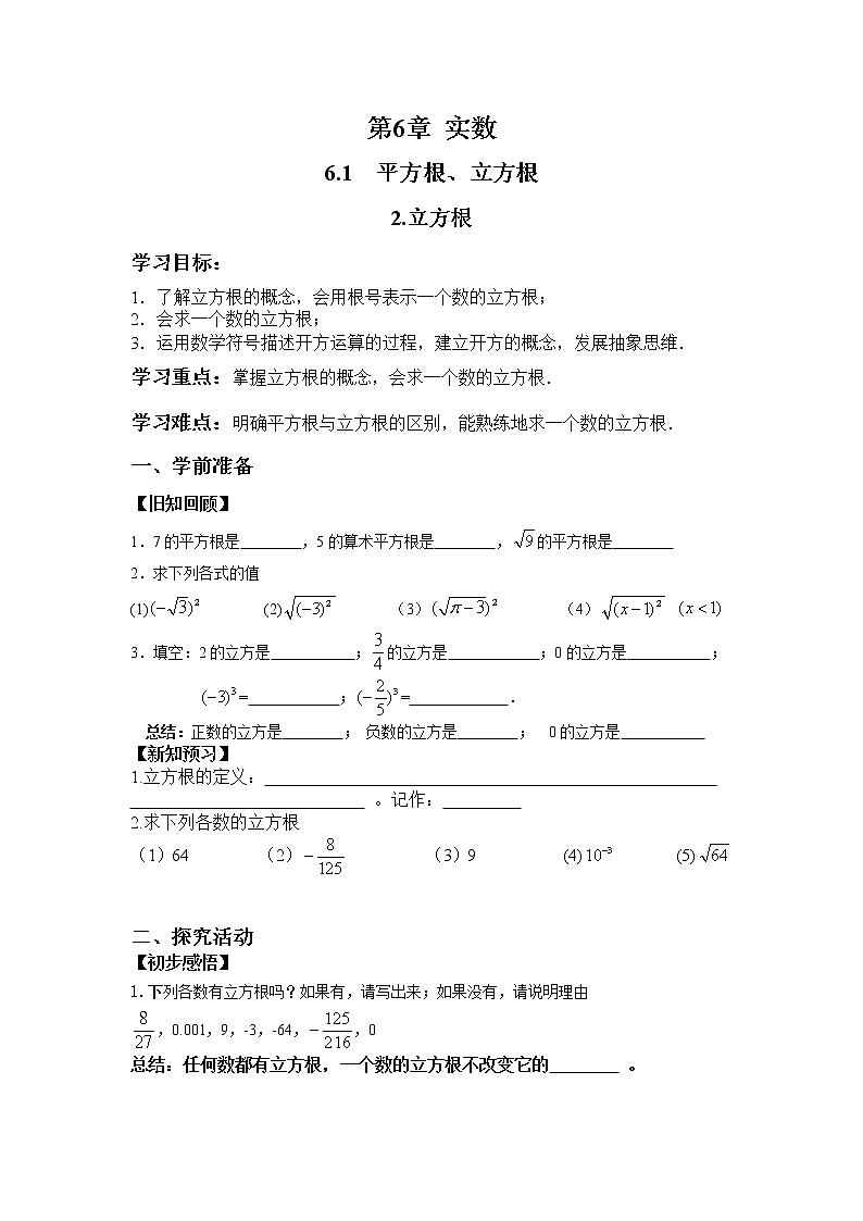 2021年沪科版七年级 数学下册 6.1.2 立方根 学案设计01