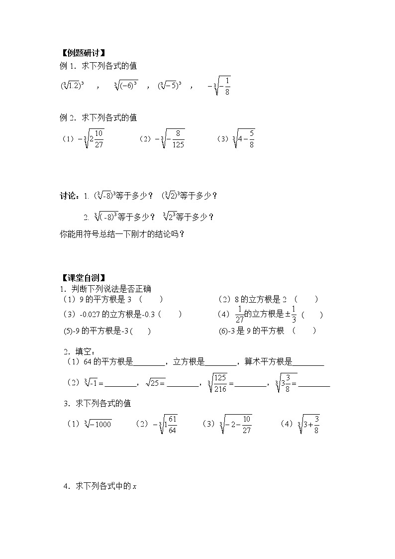 2021年沪科版七年级 数学下册 6.1.2 立方根 学案设计02